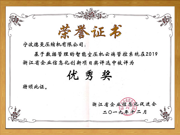 浙江省企业信息化创新项目优秀奖