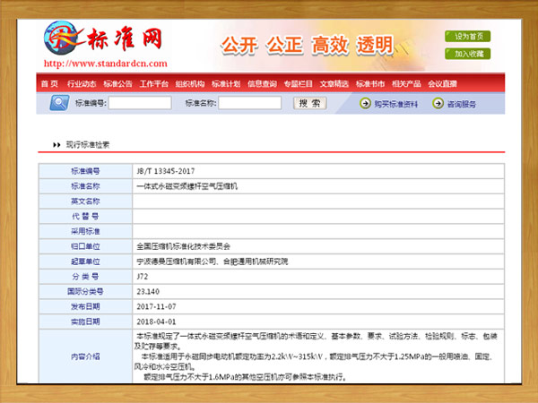 行标：一体式永磁变频螺杆空气压缩机