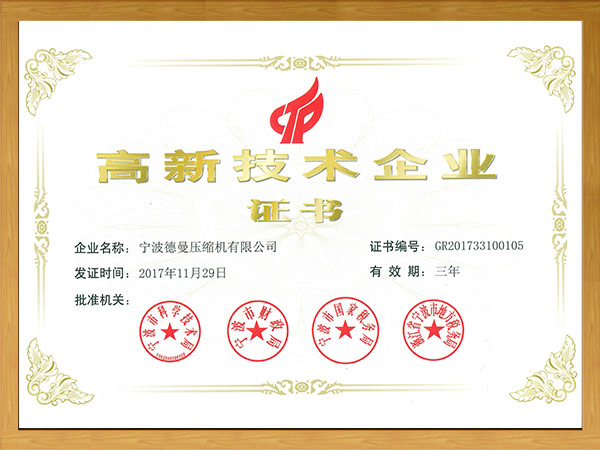 荣获：高新技术企业（宁波市）