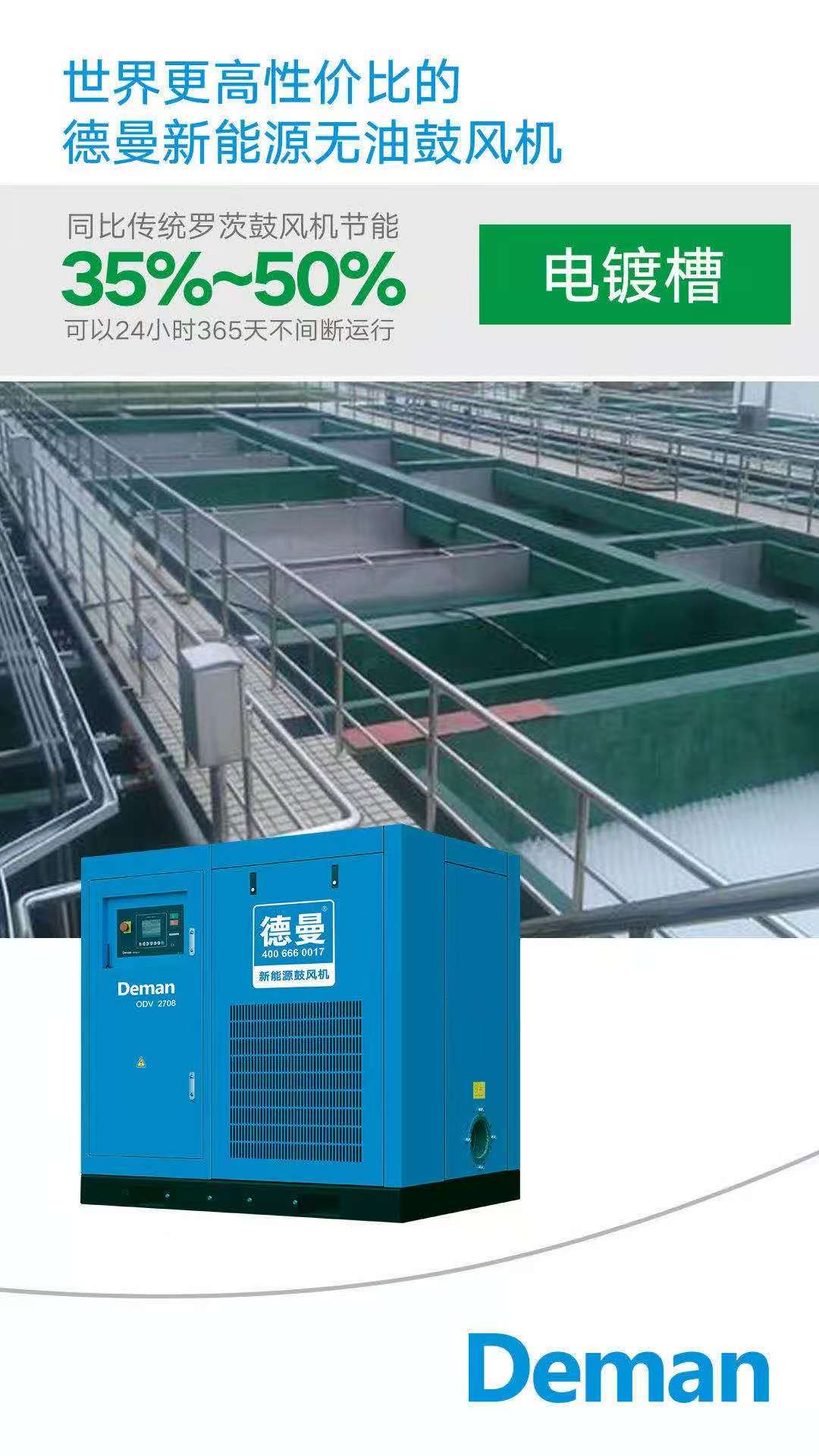 德曼邀您参加世界第二大环保展，世界更高性价 